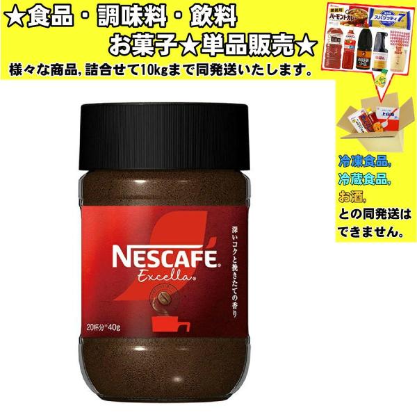 Nestle - 在庫わずか　ネスレ　ネスカフェ　380g 6個 ネスレ ネスカフェ エクセラ 380g 通販【フォレストウェイ】
