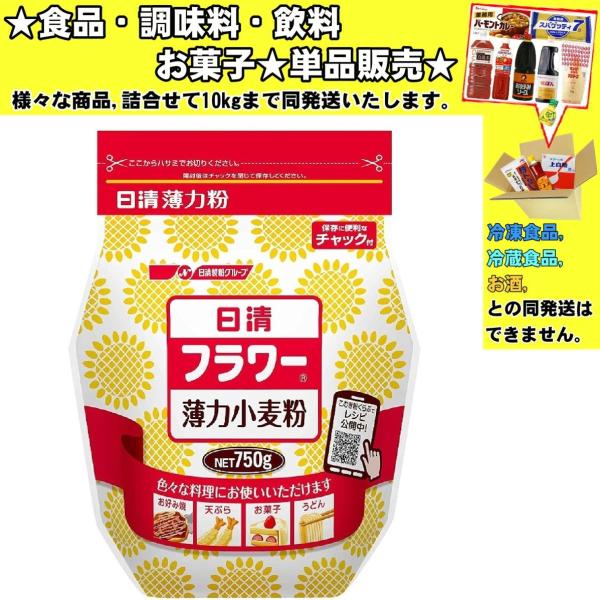 ★食品・調味料・菓子・飲料★詰合せ10kgまで同発送致します。★★酒類・冷凍食品・冷蔵食品との混載はできません。★お取寄せ商品と混載の場合、発送日が遅れる場合があります。商品説明：天ぷら、お菓子、お好み焼、うどんなど、幅広くお使いいただけま...
