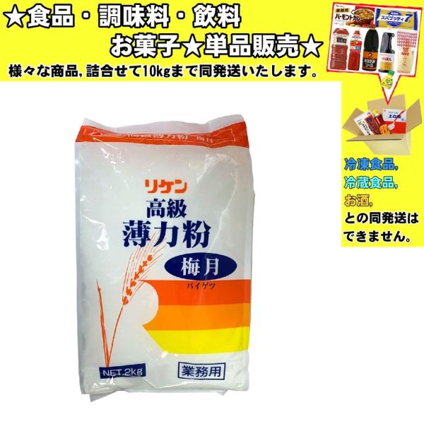 ★食品・調味料・菓子・飲料★詰合せ10kgまで同発送致します。★★酒類・冷凍食品・冷蔵食品との混載はできません。★お取寄せ商品と混載の場合、発送日が遅れる場合があります。商品説明：業務用（25ｋｇ）を使いやすい2ｋｇスタンドパックにしました...