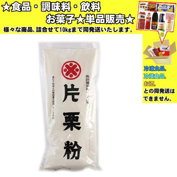 ★食品・調味料・菓子・飲料★詰合せ10kgまで同発送致します。★★酒類・冷凍食品・冷蔵食品との混載はできません。★お取寄せ商品と混載の場合、発送日が遅れる場合があります。商品説明：原材料は北海道産の馬鈴薯澱粉100%です。馬鈴薯澱粉　ジャガ...