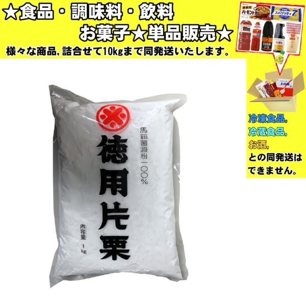 ★食品・調味料・菓子・飲料★詰合せ10kgまで同発送致します。★★酒類・冷凍食品・冷蔵食品との混載はできません。★お取寄せ商品と混載の場合、発送日が遅れる場合があります。商品説明：フランス産の加工デンプンを使用しています。 日本料理、中華料...