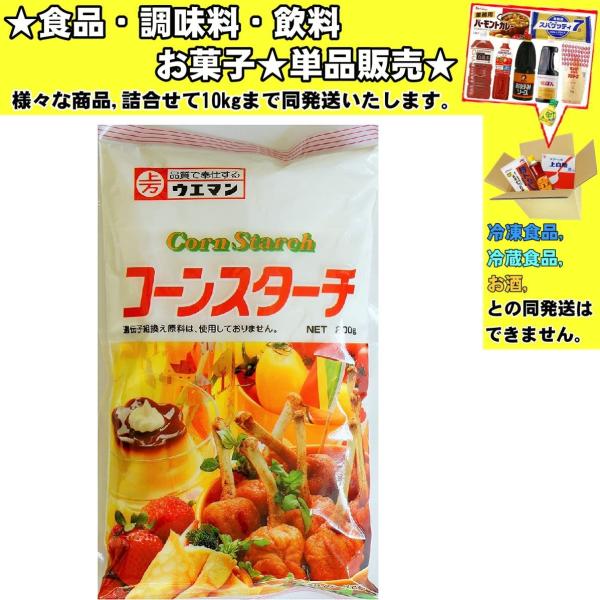 コーンスターチ（70グラム）