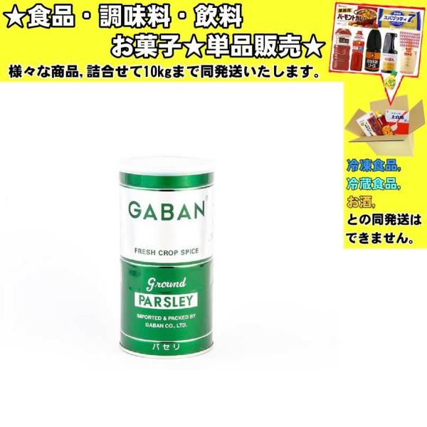 ★食品・調味料・菓子・飲料★詰合せ10kgまで同発送致します。★★酒類・冷凍食品・冷蔵食品との混載はできません。★お取寄せ商品と混載の場合、発送日が遅れる場合があります。商品説明：快い芳香と癖のある味がします。最もポピュラーなハーブで世界中...