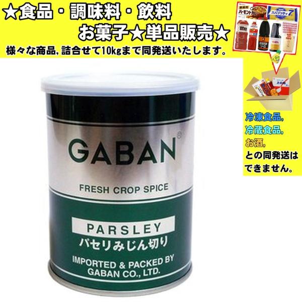 ★食品・調味料・菓子・飲料★詰合せ10kgまで同発送致します。★★酒類・冷凍食品・冷蔵食品との混載はできません。★お取寄せ商品と混載の場合、発送日が遅れる場合があります。商品説明：快い芳香と癖のある味がします。最もポピュラーなハーブで世界中...