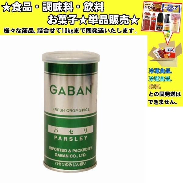 ★食品・調味料・菓子・飲料★詰合せ10kgまで同発送致します。★★酒類・冷凍食品・冷蔵食品との混載はできません。★お取寄せ商品と混載の場合、発送日が遅れる場合があります。商品説明：快い芳香と癖のある味がします。最もポピュラーなハーブで世界中...