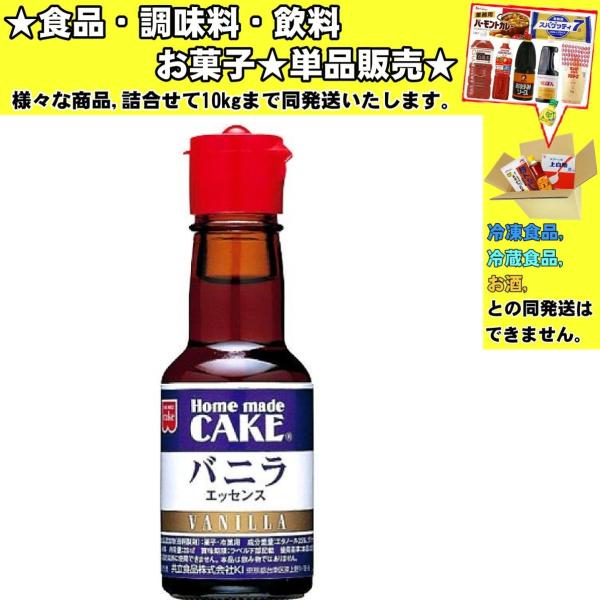 ★ドライ食品・調味料・飲料・日用品【よりどり10kgまで1個口】で発送致します。★酒類・冷凍食品・冷蔵食品との混載はできません。★お取寄せ商品と混載の場合、発送日が遅れる場合があります。商品説明：主に冷菓用として使われる、香り付けのエッセン...