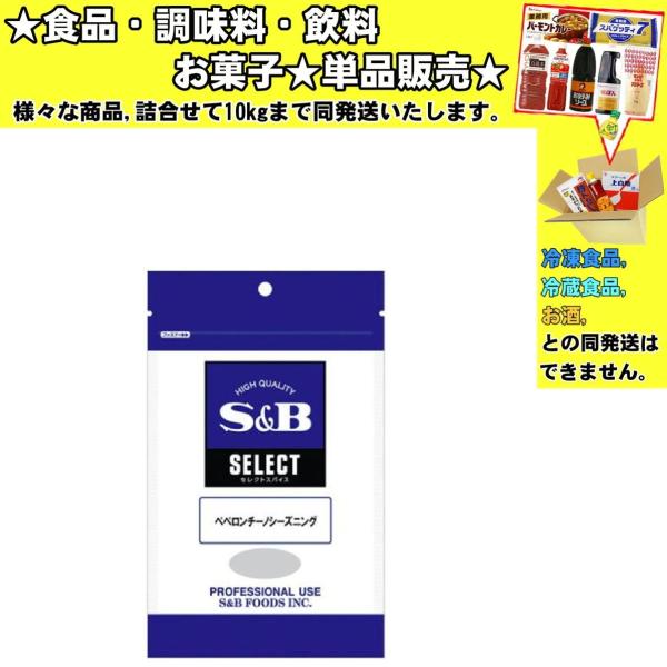 セレクト ペペロンチーノシーズニング 袋100g 業務用 シーズニング 簡便 パスタ スパゲッティ 大容量 スパイス エスビー食品公式