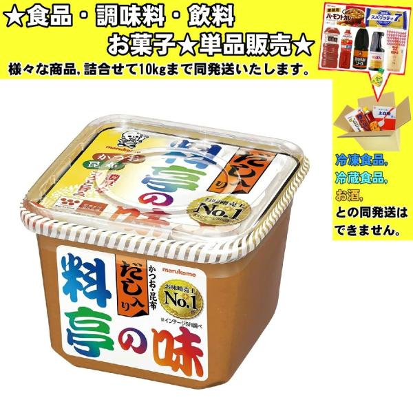 マルコメ 料亭の味 750g 　食品・調味料・菓子・飲料　詰合せ10kgまで同発送　