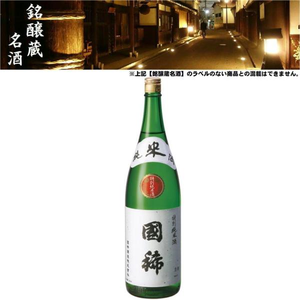 清酒 國稀 特別純米 16度 1800ml 日本酒 地酒 國稀酒造 北海道