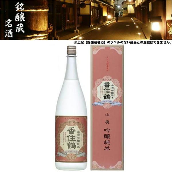 清酒 香住鶴 山廃純米吟醸 15度 1800ml 日本酒 地酒 香住鶴 兵庫県