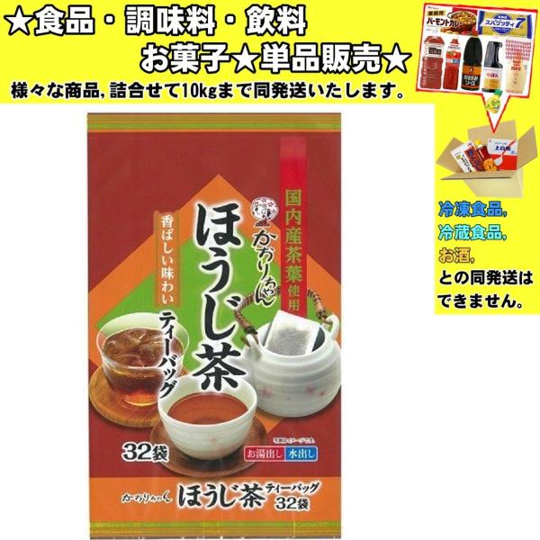 宇治森徳 ほうじ茶 ティーバッグ 32P 192g 　食品・調味料・菓子・飲料　詰合せ10kgまで同発送　