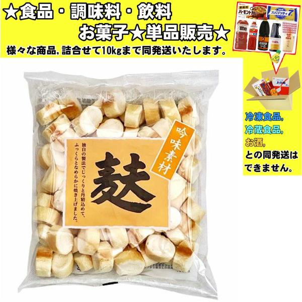 ★食品・調味料・菓子・飲料★詰合せ10kgまで同発送致します。★★酒類・冷凍食品・冷蔵食品との混載はできません。★お取寄せ商品と混載の場合、発送日が遅れる場合があります。商品説明：食べごたえがある大き目のやきふ。お徳用タイプです。※直射日光...