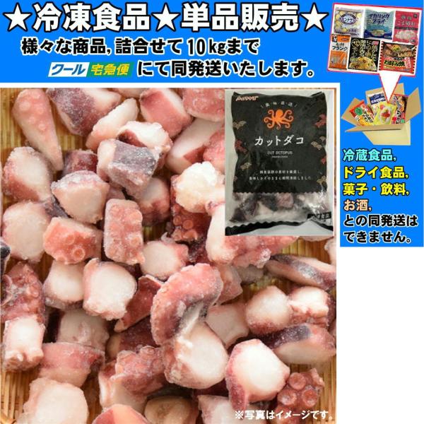 インドネシア産 ボイルカットタコ 2〜3ｇ 180g 　冷凍食品　詰合せ10kgまで同発送　