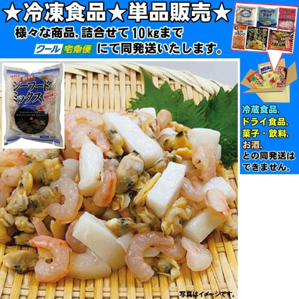 シーフードミックス インドネシア産・中国産 約 400g 冷凍食品