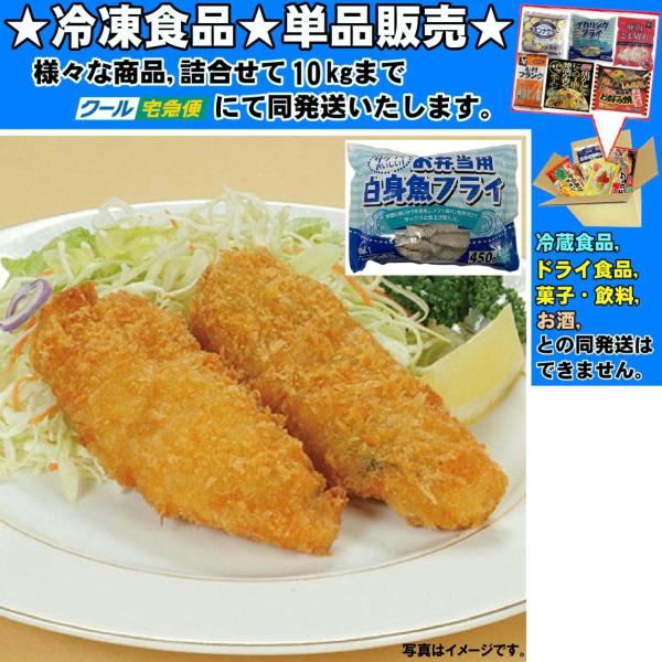 クラレイ お弁当用白身魚フライ 約 450g 冷凍食品 詰合せ10kgまで同発送 :reito-sozai125:食品酒プロマートワールド 通販  