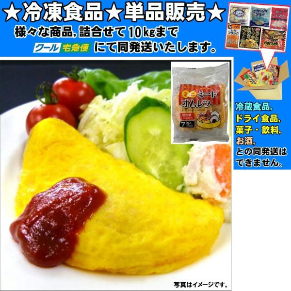 ★冷凍食品★詰合せ10kgまで同発送致します。★★冷凍食品以外の商品との混載はできません。★お取寄せ商品と混載の場合、発送日が遅れる場合があります。商品説明：ひき肉がたっぷり入ったお弁当などにピッタリの商品です。※ご使用前に商品記載の原材料...