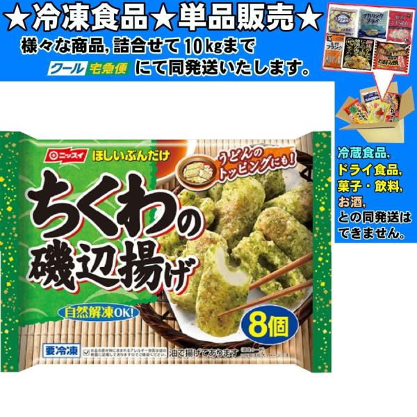 ちくわ ニッスイ 速筋タンパク太ちくわ 90g（2本入）| コープこうべネット