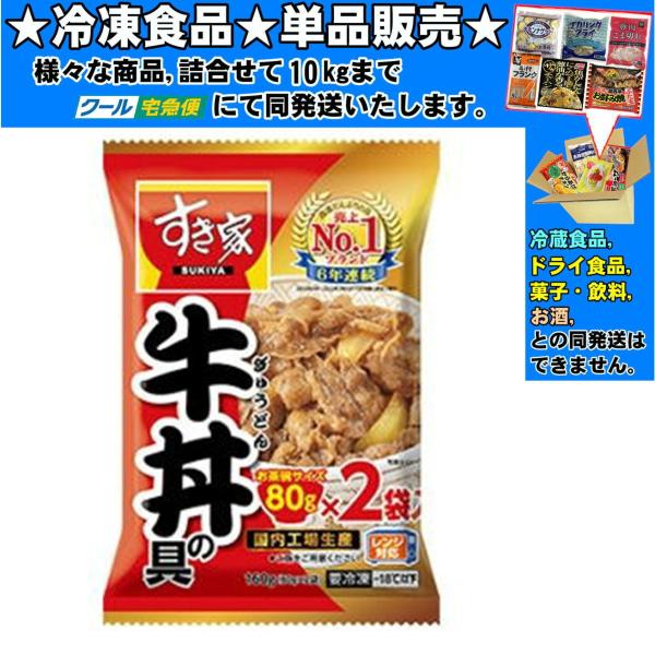 牛丼 すき家 みんな探してる人気モノ 牛丼 すき家