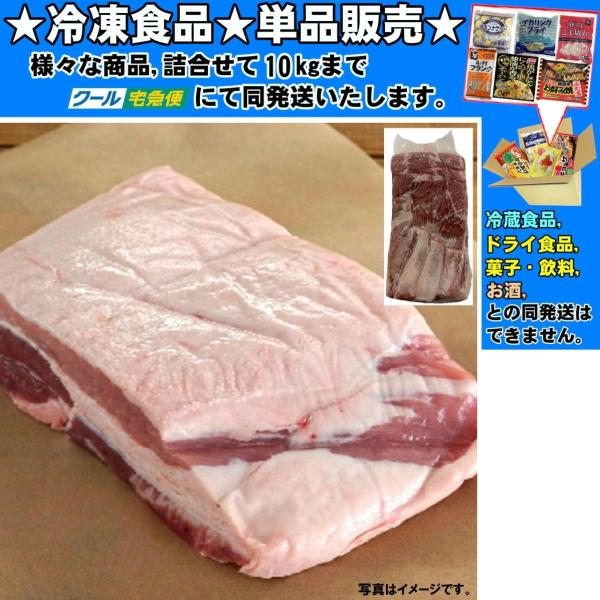 太陽の豚バラブロック メキシコ産 約 1000g 冷凍食品 詰合せ10kgまで同