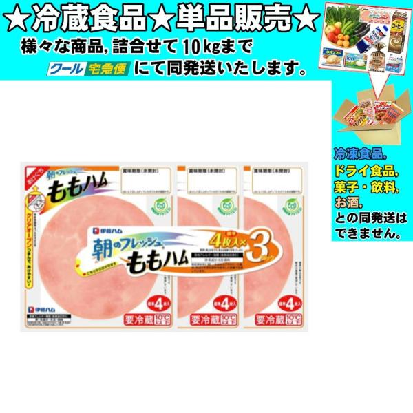 伊藤ハム 朝のフレッシュ ロースハム 37gｘ3パック 111g 　冷蔵食品　詰合せ10kgまで同発送　