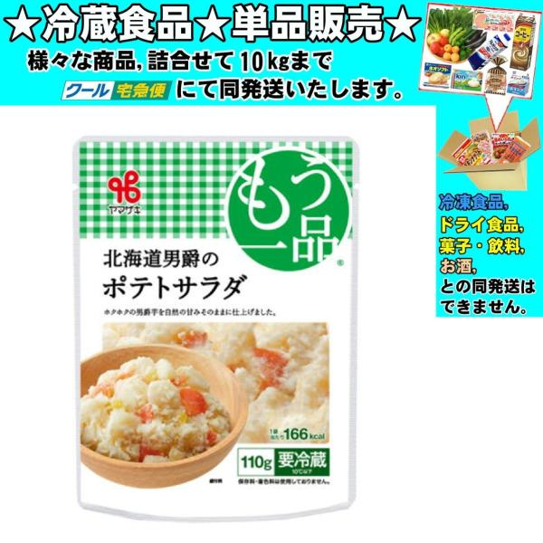 ★冷蔵食品★詰合せ10kgまで同発送致します。★★冷蔵食品以外の商品との混載はできません。★お取寄せ商品と混載の場合、発送日が遅れる場合があります。商品説明：ホクホクの男爵芋を自然の甘みそのままに仕上げました。※ご使用前に商品記載の原材料、...