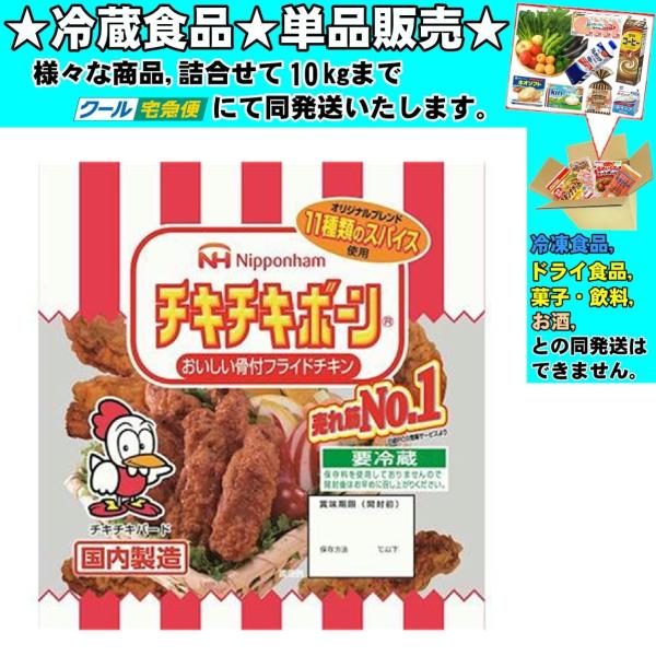 チキチキボーン 日本ハム 124g 冷蔵食品 詰合せ10kgまで同発送 : 食品
