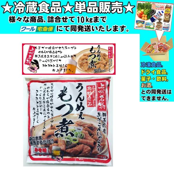 ★冷蔵食品★詰合せ10kgまで同発送致します。★★冷蔵食品以外の商品との混載はできません。★お取寄せ商品と混載の場合、発送日が遅れる場合があります。商品説明：大釜で一晩寝かせたスープとやわらか豚白もつと群馬県産生芋こんにゃくを入れてじっくり...