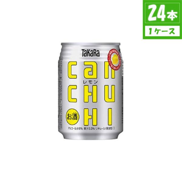 チューハイ タカラ canチューハイ レモン 8% 250ml×24本 缶 宝酒造