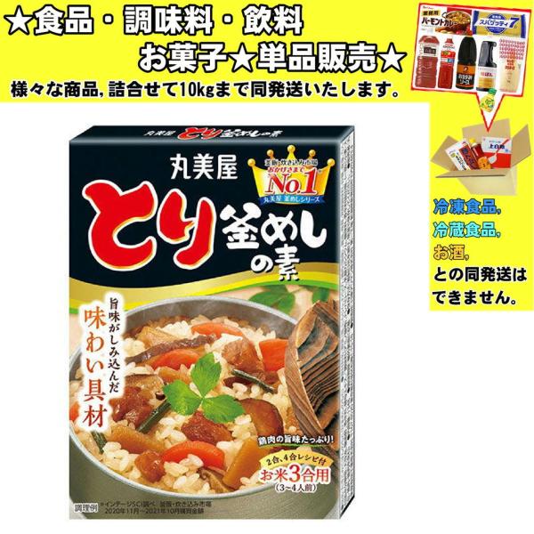 他サイト： 丸美屋 とり釜めしの素 134g 　食品・調味料・菓子・飲料　詰合せ10kgまで同発送　の商品画像