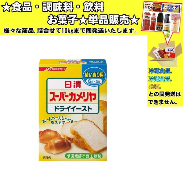 ★食品・調味料・菓子・飲料★詰合せ10kgまで同発送致します。★★酒類・冷凍食品・冷蔵食品との混載はできません。★お取寄せ商品と混載の場合、発送日が遅れる場合があります。商品説明：予備発酵が不要な顆粒タイプなので、粉に直接混ぜて使えます。使...