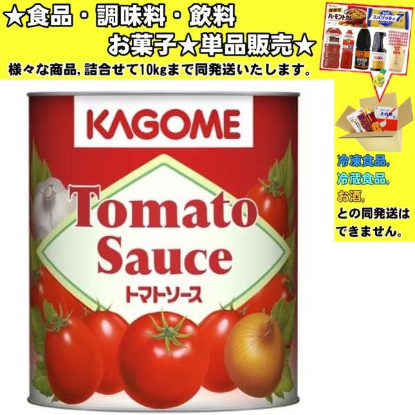 カゴメ　トマトソース　840g