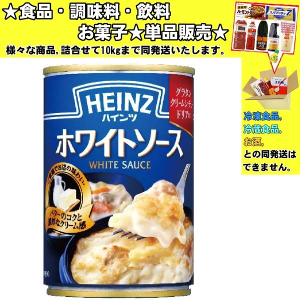 ★食品・調味料・菓子・飲料★詰合せ10kgまで同発送致します。★★酒類・冷凍食品・冷蔵食品との混載はできません。★お取寄せ商品と混載の場合、発送日が遅れる場合があります。商品説明：バターのコクと濃厚なクリーム感が特徴の本格ホワイトソース。ま...