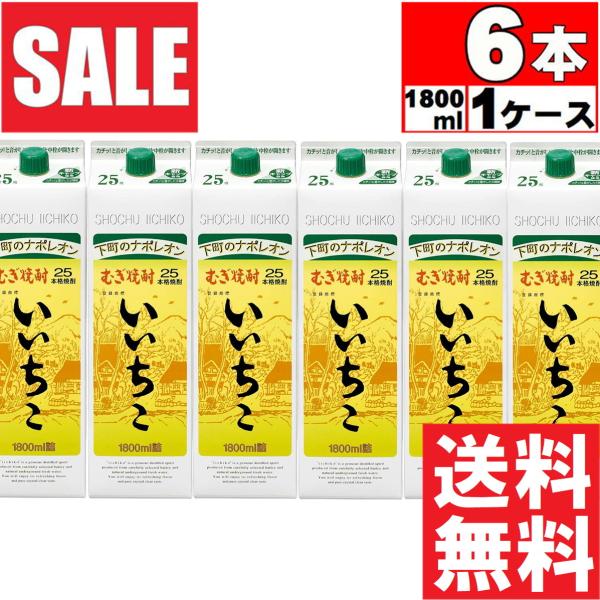 Ys576   いいちこ麦25度1.8Lパック  1ケ一ス( 6本入 ) Ys576 いいちこ麦25度1.8Lパック 1ケ一ス( 6本入 ) いいちこ