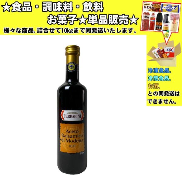 アチェートモデナ バルサミコ酢 スプレーモ 500g 　食品・調味料・菓子・飲料　詰合せ10kgまで同発送　