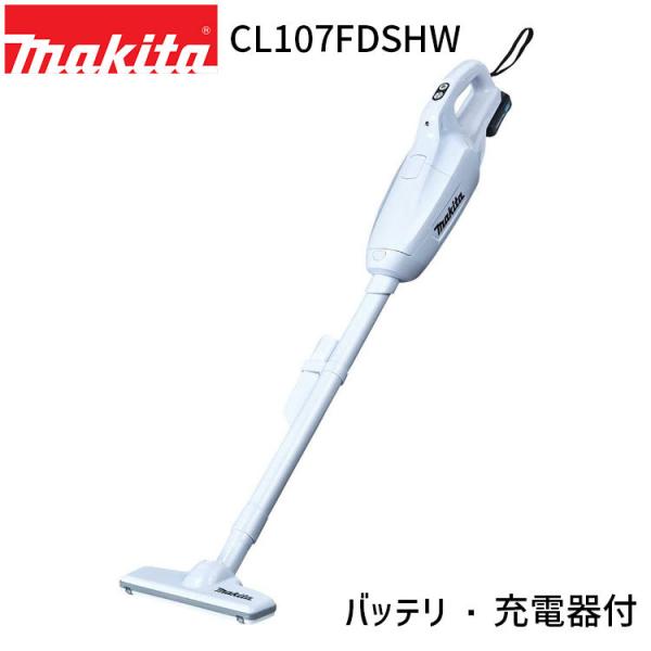[正規店] マキタ 掃除機 充電式 クリーナー CL107FDSHW 10.8V 1.5Ah 紙パック式 CL107 【バッテリー・充電器付】