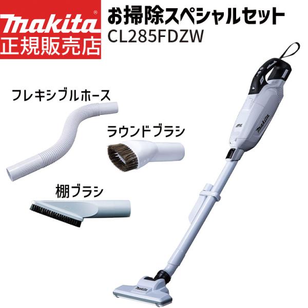 Makita スティッククリーナー CL285FDZW マキタ 掃除機