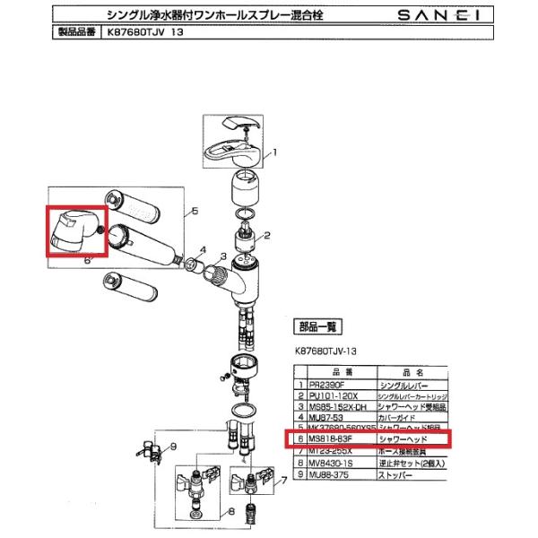 SANEI(水栓金具) SANEI 三栄水栓 シャワヘッド MS818-83F SANEI(水栓金具) SANEI 三栄水栓 シャワヘッド MS818-83F