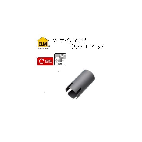 ハウスB.M Ｍ−サイディングウッドコアヘッド MSWH-65 : mswh-65