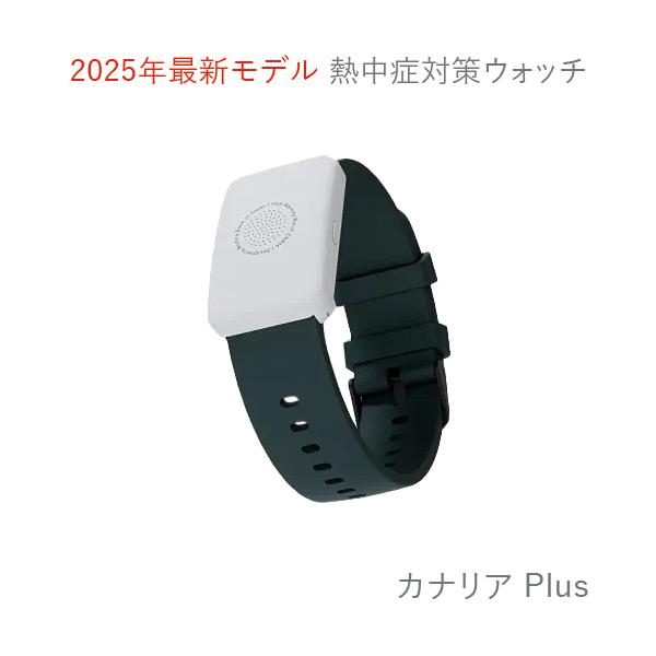 SHOWA 熱中対策ウォッチ カナリア Plus N25-08 : プロマート SHOWA 熱中対策ウォッチ カナリア Plus N25-08 : プロマート