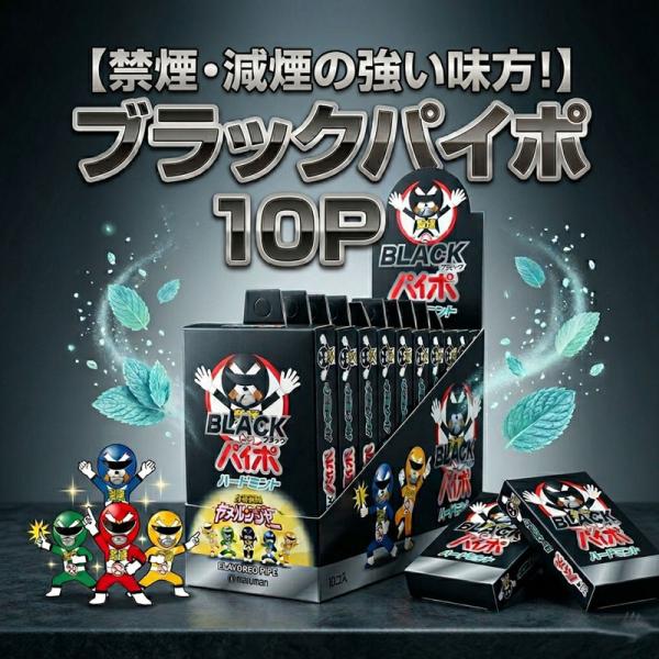 マルマン ブラックパイポ　ハードミント 10P