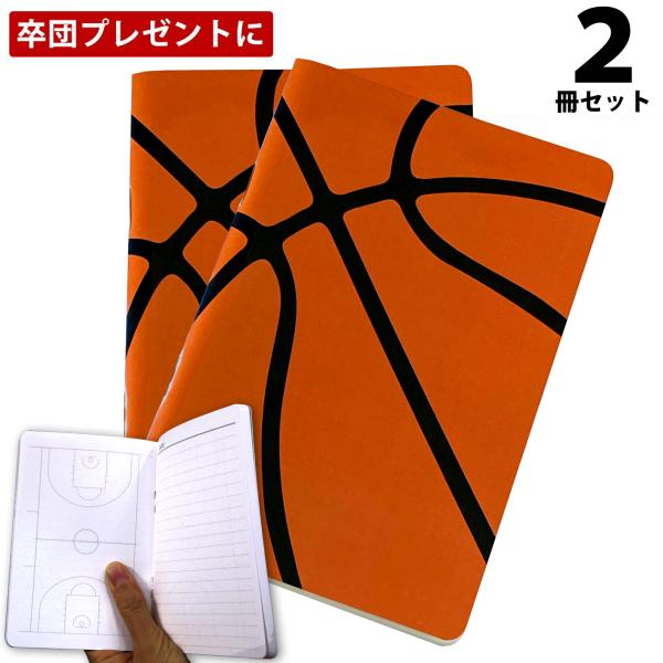 プロモショップで大人気のバスケノートが、の2冊セットになりました！ミニバスの小学生チーム（スポーツ少年団 スポ少）や、中学校・高校バスケ部の子供達へのプレゼント(記念品ギフト)に最適なバスケグッズです。実用的なバスケ用品なので、バスケ好きな...