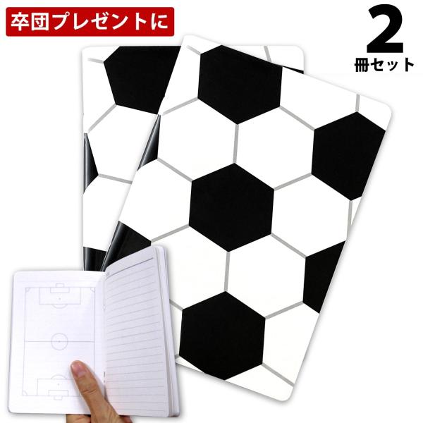 プロモショップで大人気のサッカーノートが、の2冊セットになりました！少年サッカーの小学生チーム（スポーツ少年団 スポ少）や、中学校・高校サッカー部の子供達へのプレゼント(記念品ギフト)に最適なサッカーグッズです。実用的なサッカー用品なので、...