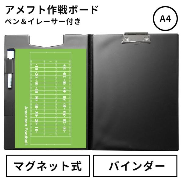・フルカラーで耐久性に優れたグラフィック処理の施された、特殊なボードを使用。・マグネットボードになっており、繰り返し作戦シミュレーションを書いたり消したり何度も使用可能。・コートがつけてある側には、中に鉄板が入っていてマグネットがつきやすい...