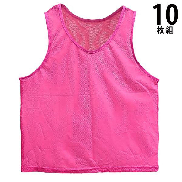 PUMA ピンク メッシュウェア XXL/XL　ビブス　ゼッケン 応援用ビブス ピンク色 10枚セット 無地 送料無料 桃色 メッシュビブス