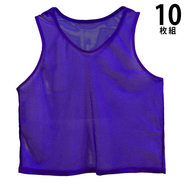 ビブス紫10枚（1-10番）、白10枚（1-10番）、ピンク10枚（1-10番） promoshop_pz008pur00001