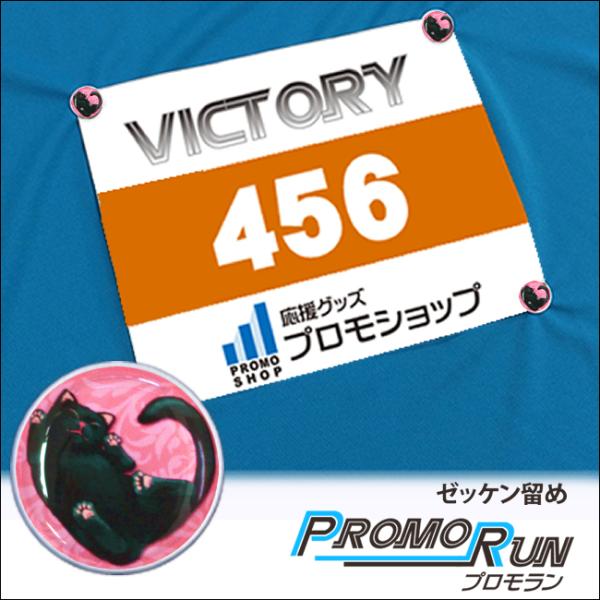 プロモラン ゼッケン留め ネコ柄 黒 4個セット