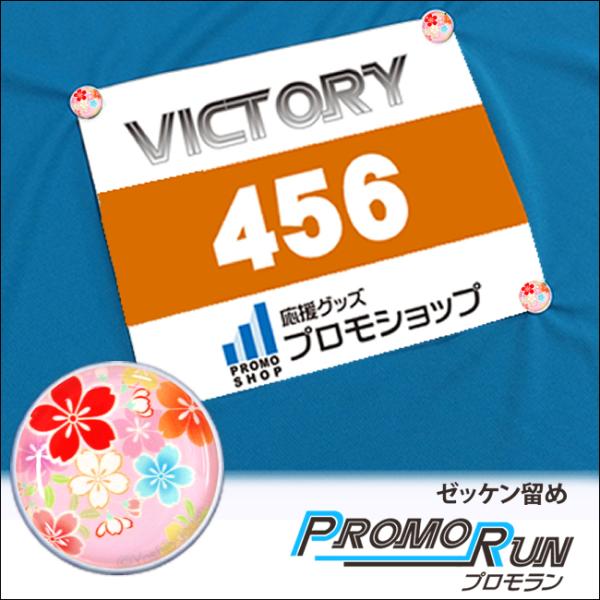 ゼッケン留め ピン ホルダー マラソン プロモラン さくら 花柄 ピンク