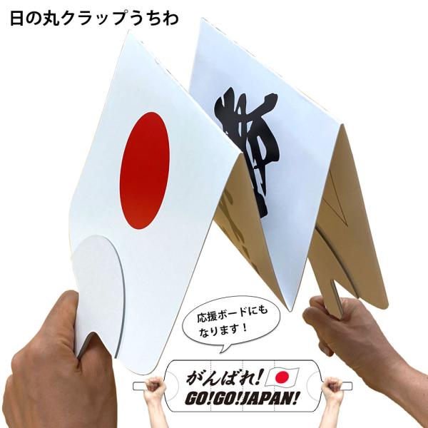 必勝 クラップうちわ 日本代表応援グッズ 世界大会 サッカー 野球 ラグビー バレー