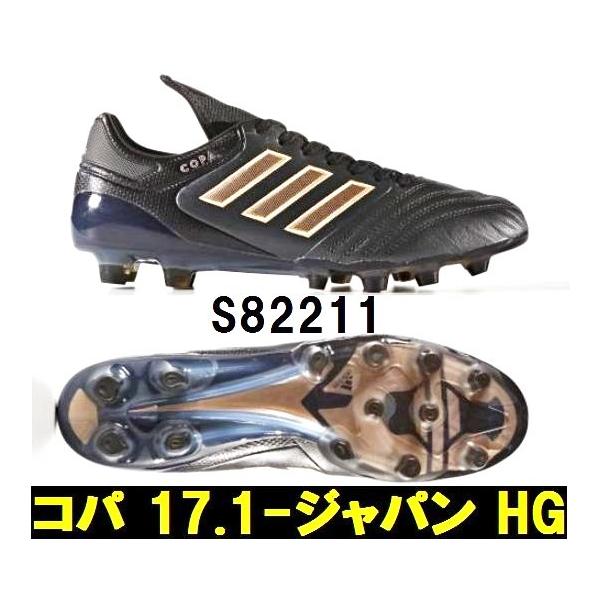 adidas（アディダス） サッカースパイク コパ 17.1 ジャパン HG S82211