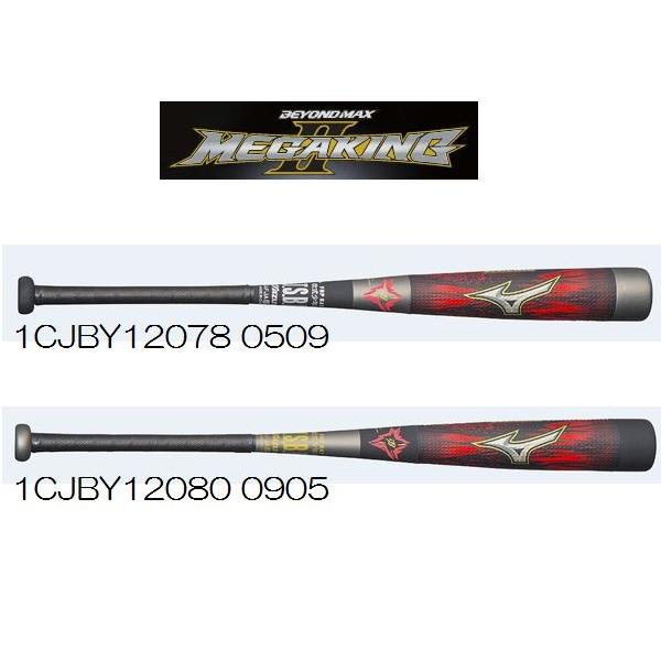 MIZUNO mizuno(ミズノ) 少年軟式用カーボン製バット ビヨンド MIZUNO mizuno(ミズノ) 少年軟式用カーボン製バット ビヨンド